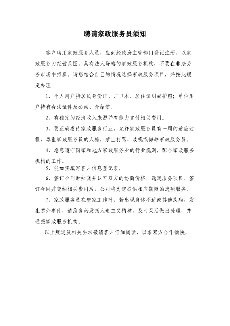 家政服务合同(员工制范本).doc_第2页