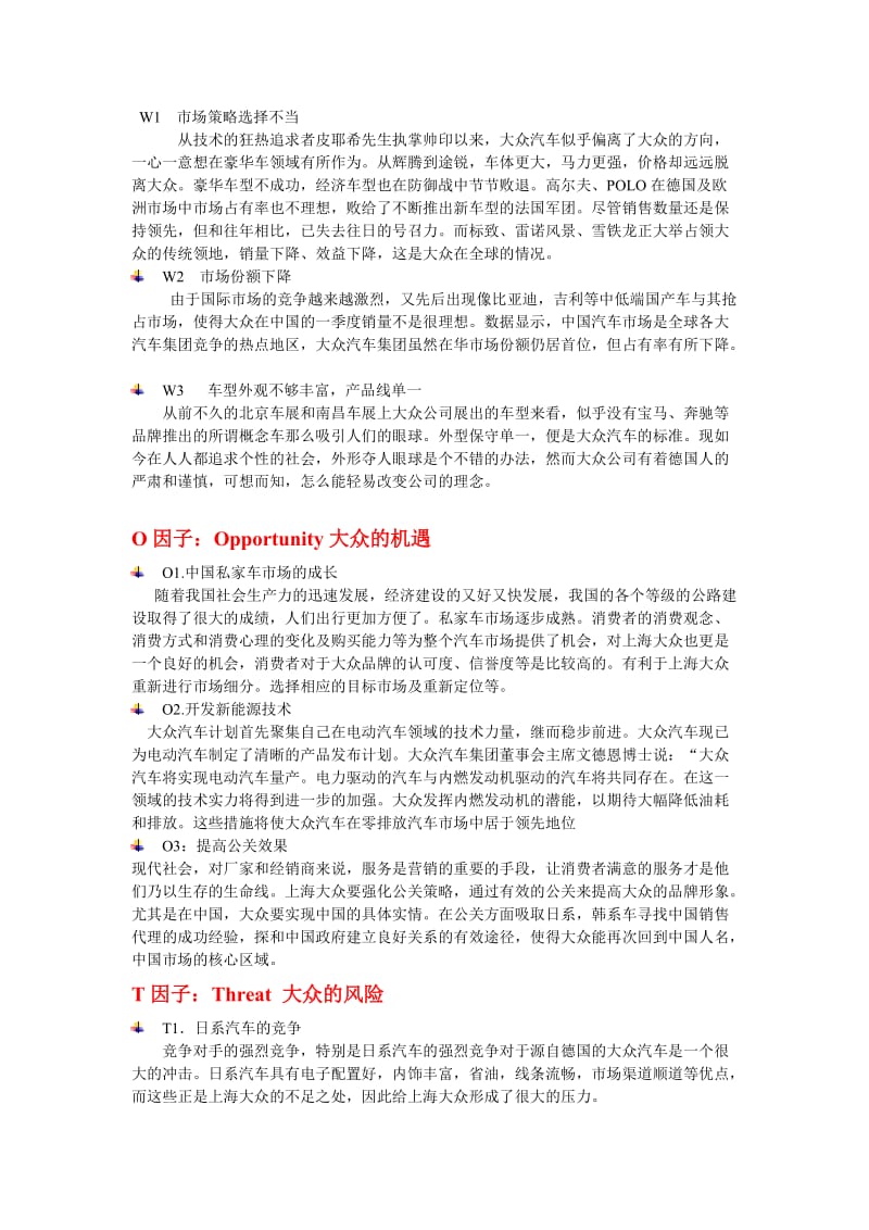 大众汽车SWOT分析.doc_第2页