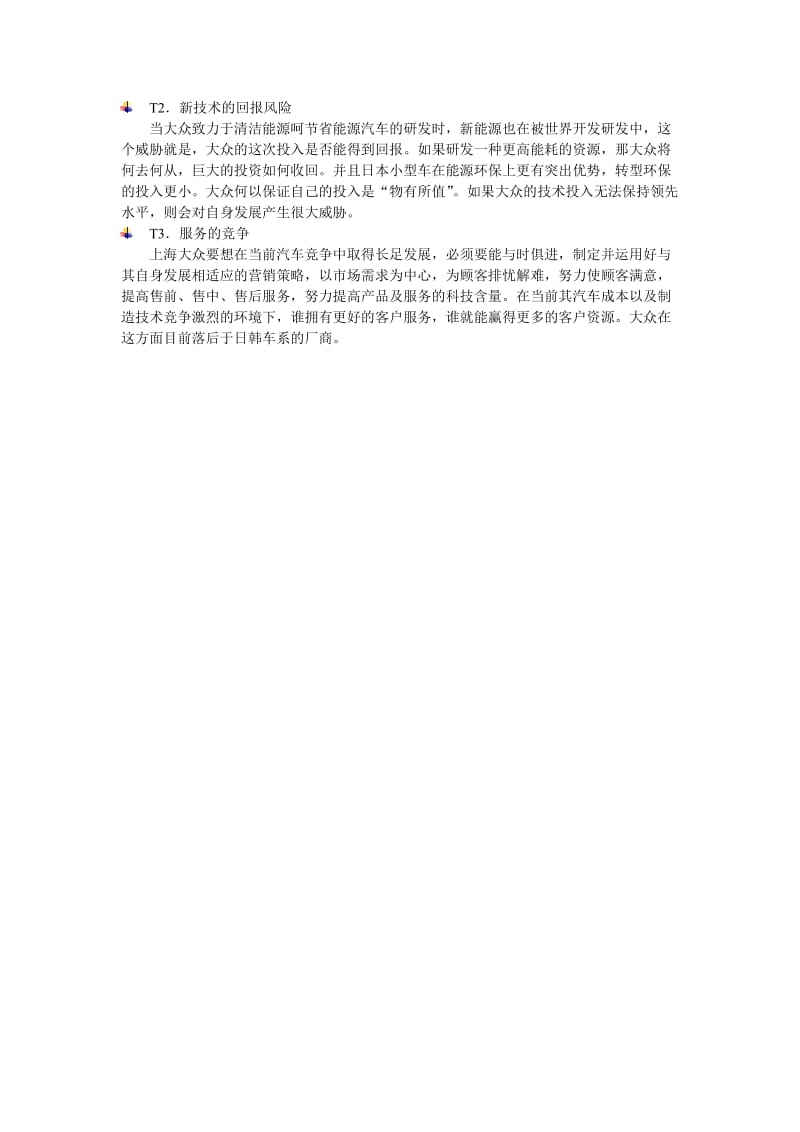 大众汽车SWOT分析.doc_第3页