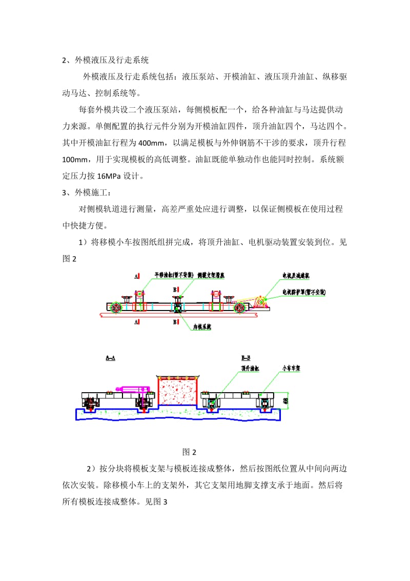 液压模板施工工艺.doc_第2页