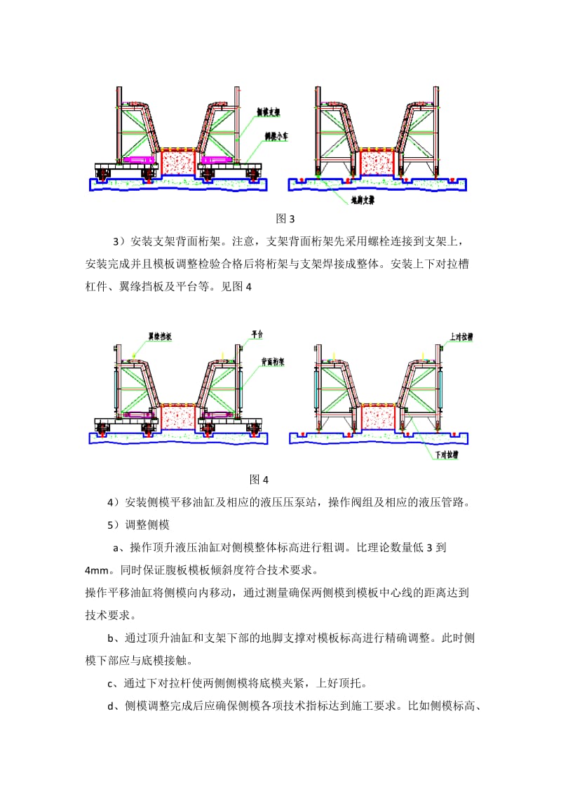 液压模板施工工艺.doc_第3页