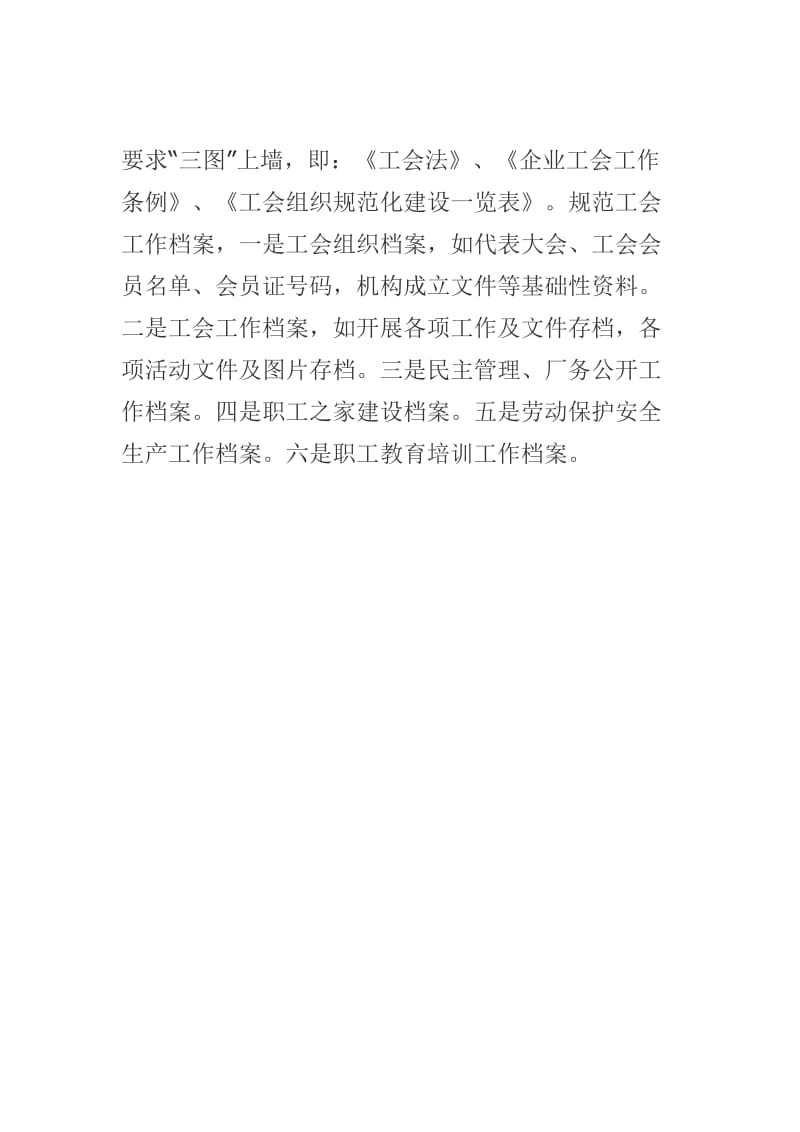 工会成立和建设组织机构表和流程.doc_第2页