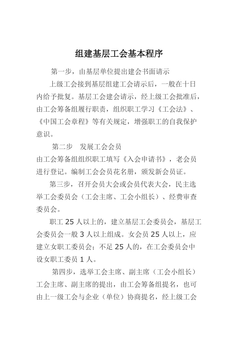 工会成立和建设组织机构表和流程.doc_第3页