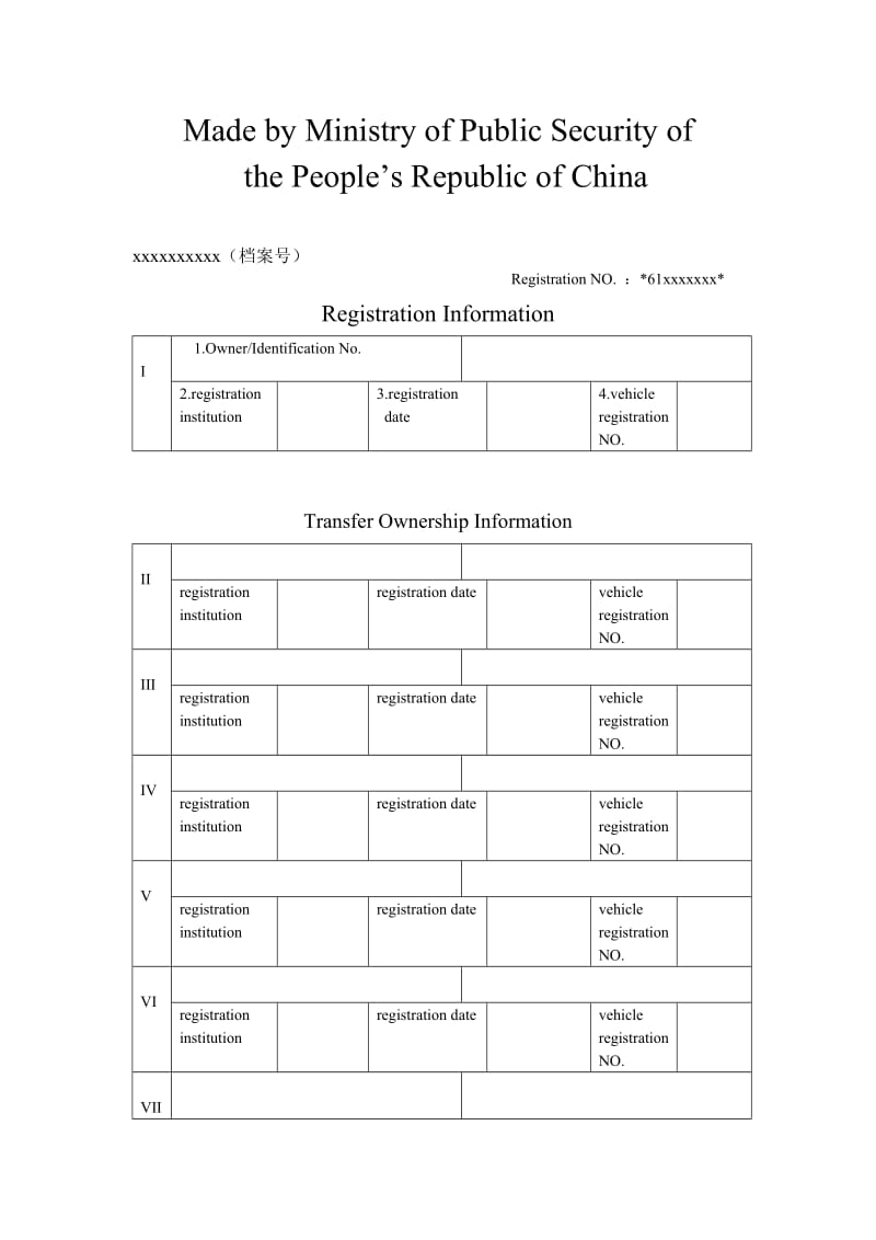 机动车登记证书翻译模板(提供版).doc_第2页