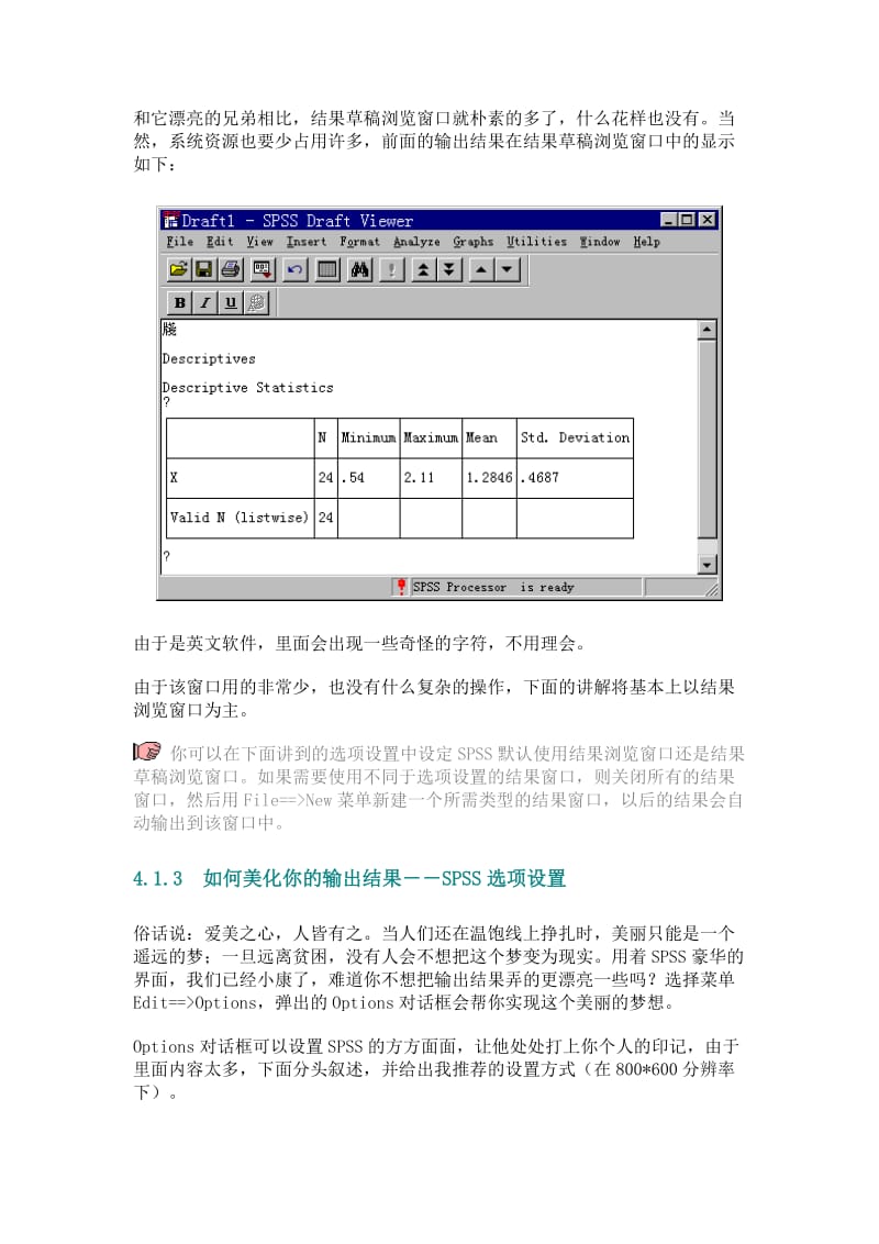 SPSS结果窗口用法详解.doc_第3页