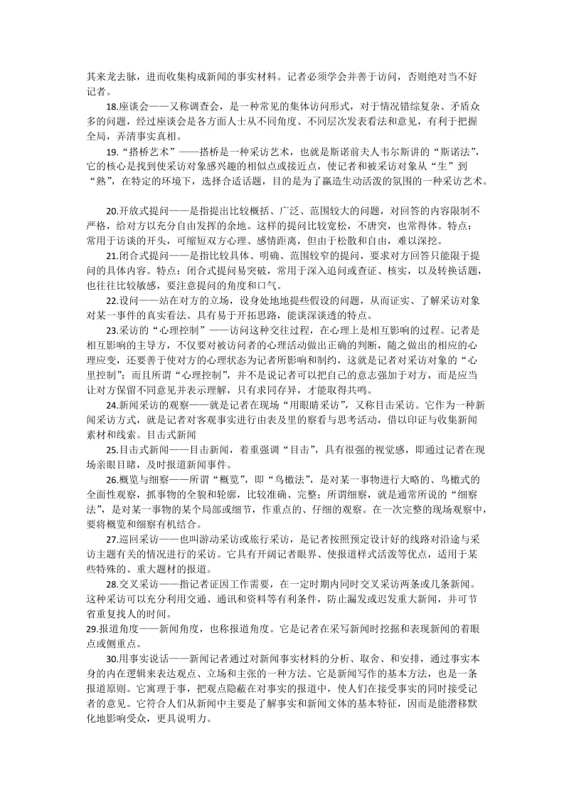 新闻学名词解释.doc_第2页