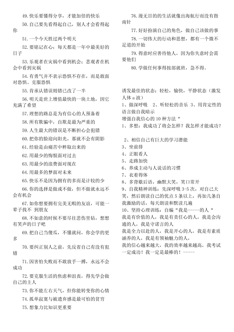 魏书生教育名言80句话.doc_第2页