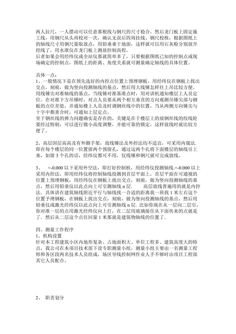 建筑放线步骤.doc_第2页