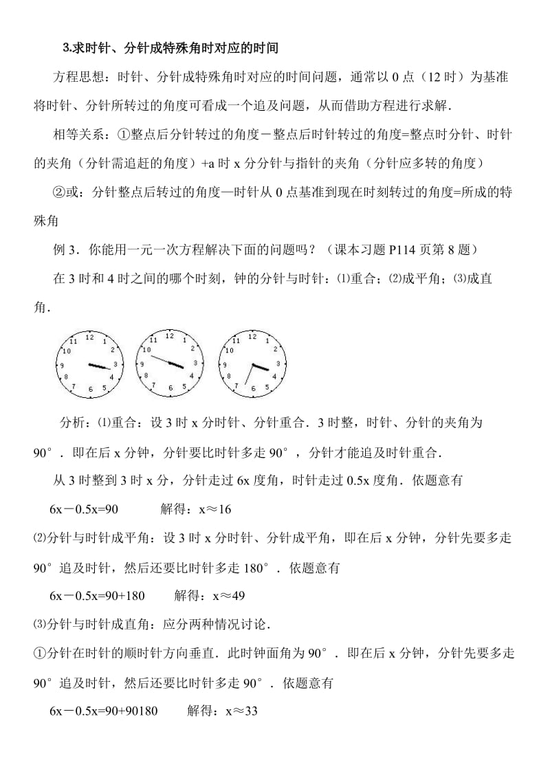 钟面上的角经典分析.doc_第3页