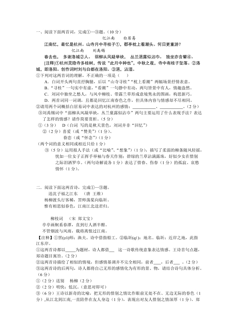 诗歌比较阅读训练.doc_第1页