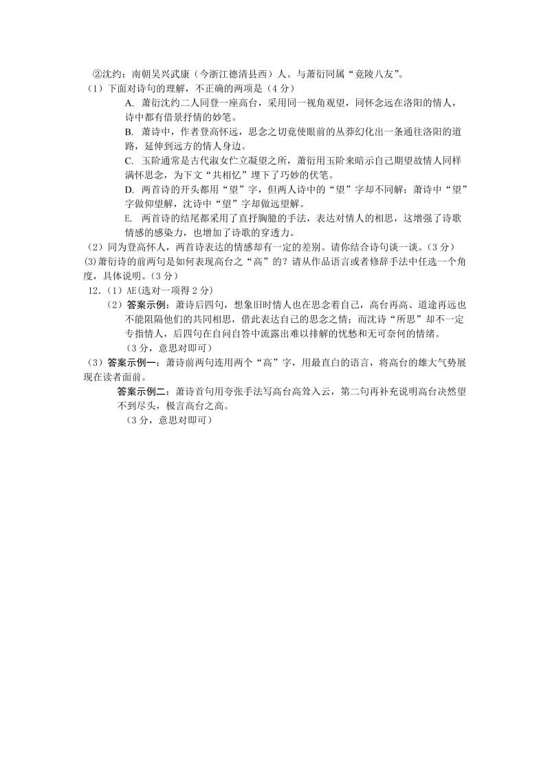 诗歌比较阅读训练.doc_第3页