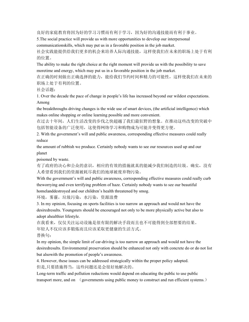 四六级必背十句话.doc_第2页