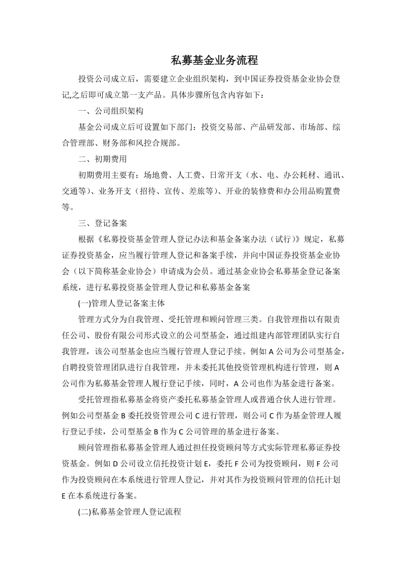 私募基金成立业务流程.doc_第1页