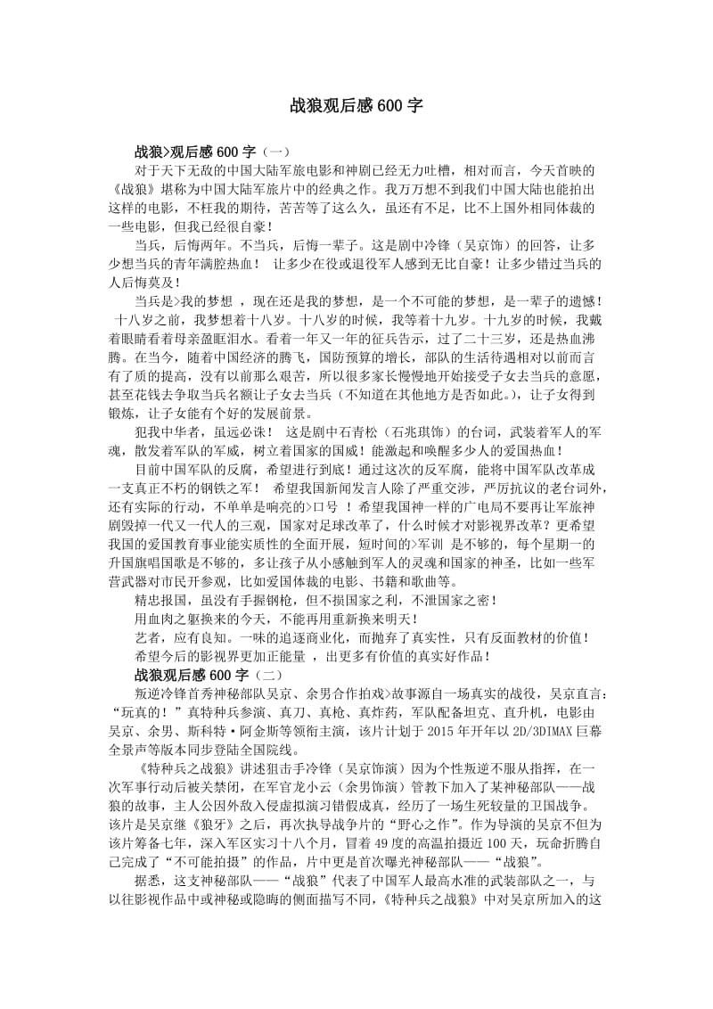 战狼观后感600字.doc_第1页