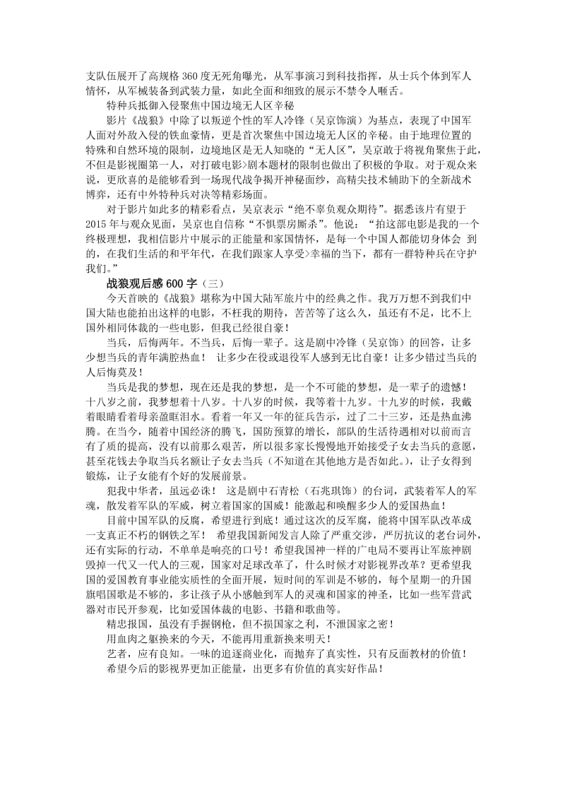 战狼观后感600字.doc_第2页