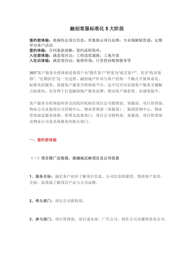 融创客服标准化5大阶段.doc_第1页