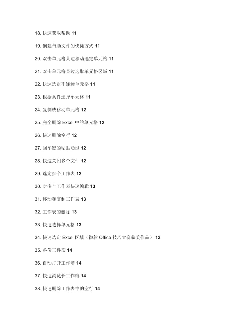 Excel使用技巧集锦-100种技巧.doc_第2页