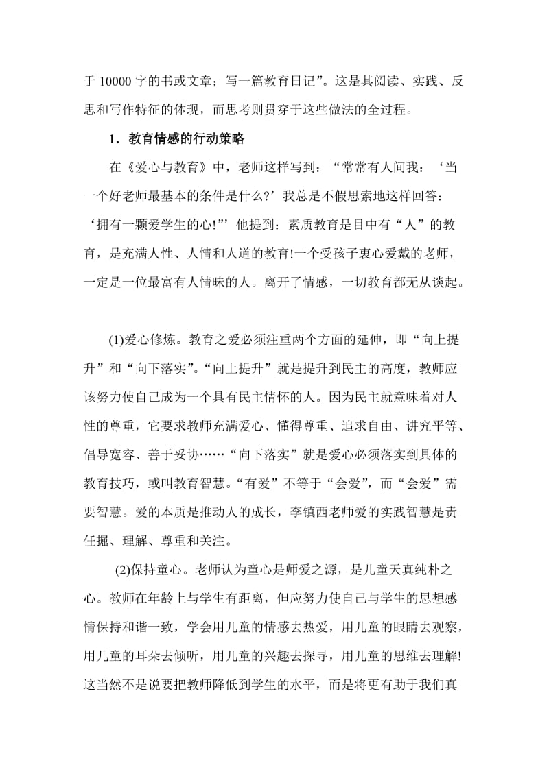 教师成长个案分析.doc_第3页