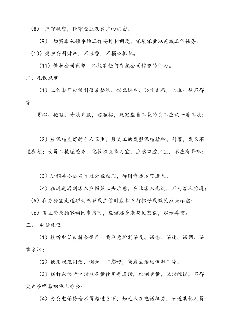 公司纪律管理规定.doc_第2页