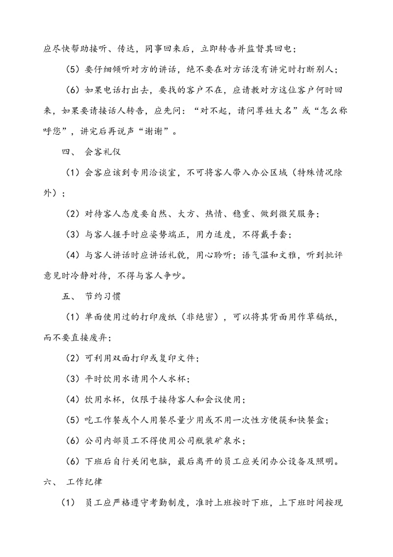 公司纪律管理规定.doc_第3页