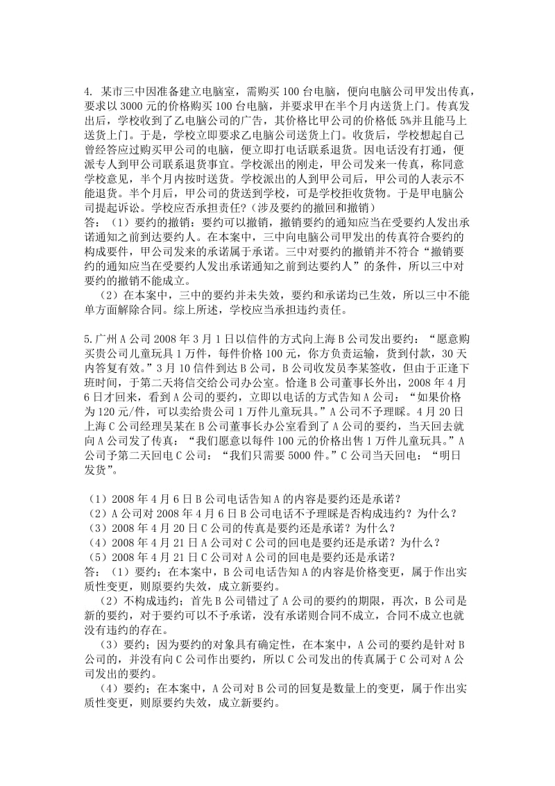 合同法关于要约承诺内容的十个案例.doc_第2页