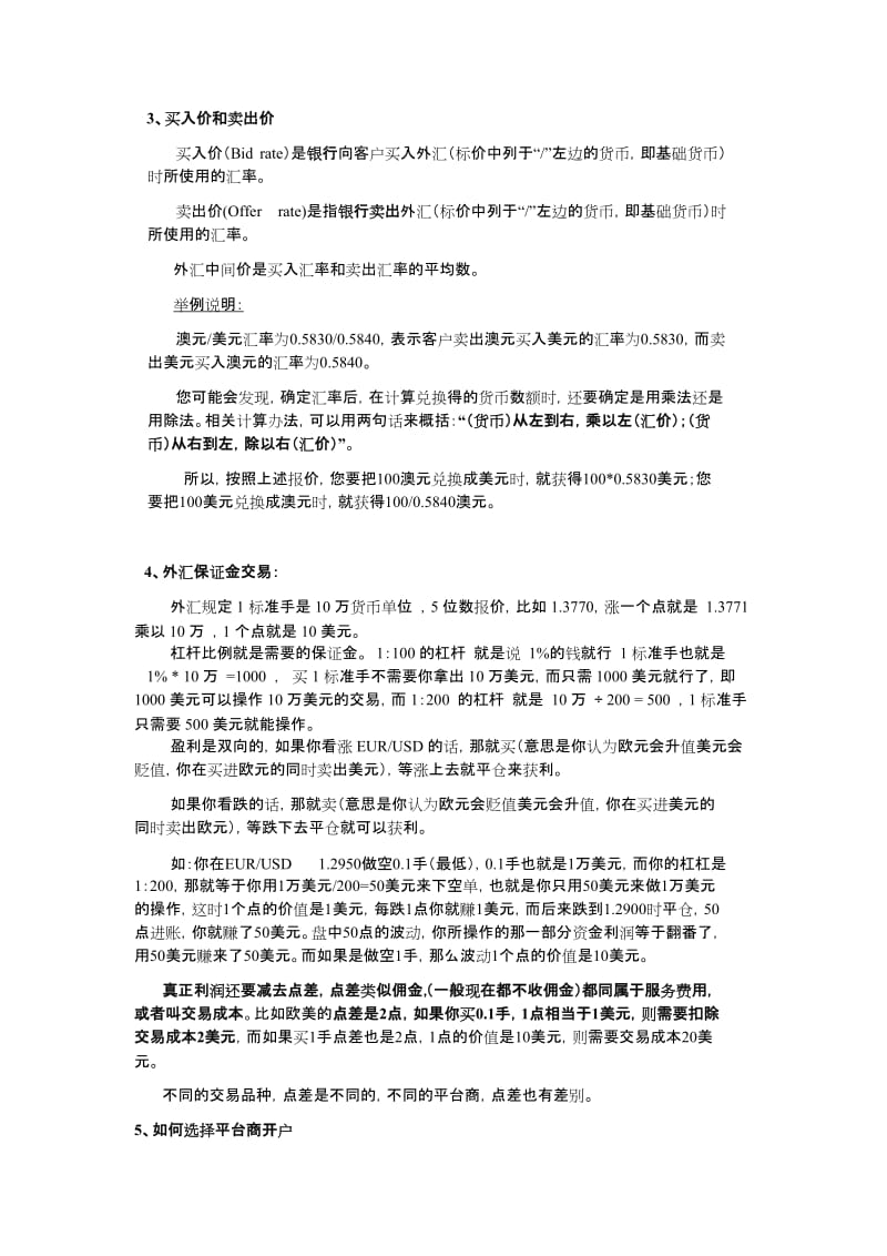 外汇交易入门基础知识.doc_第2页