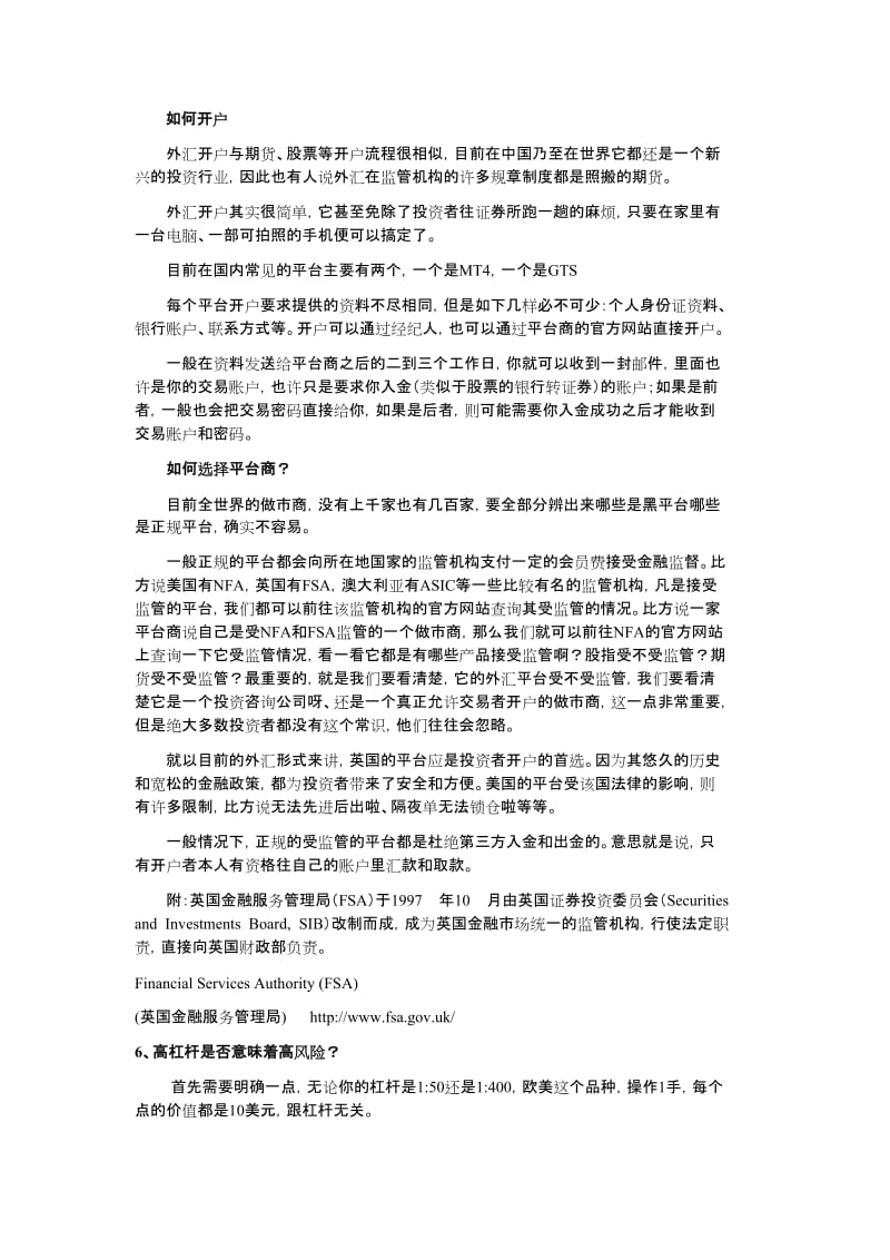 外汇交易入门基础知识.doc_第3页