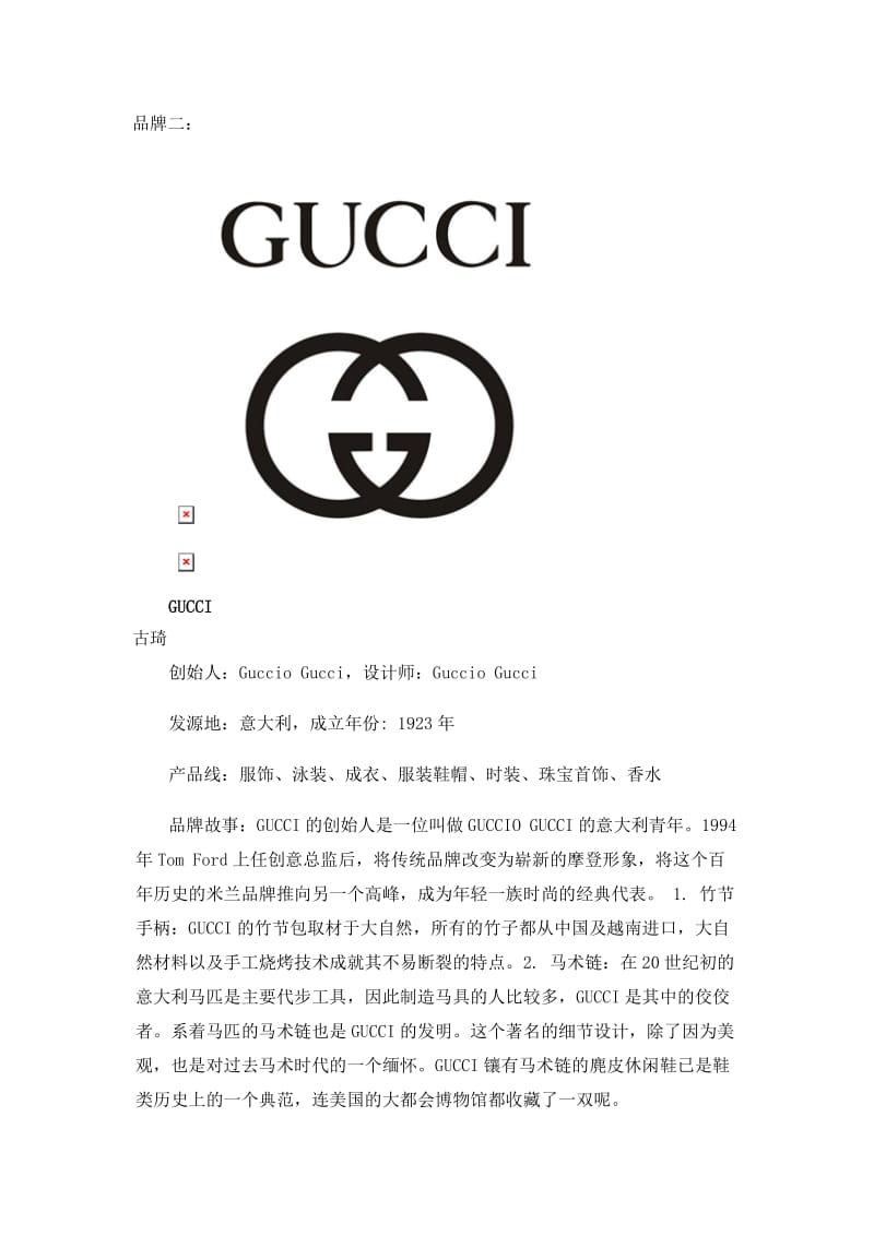 世界十大奢侈品牌标志LOGO欣赏.doc_第2页
