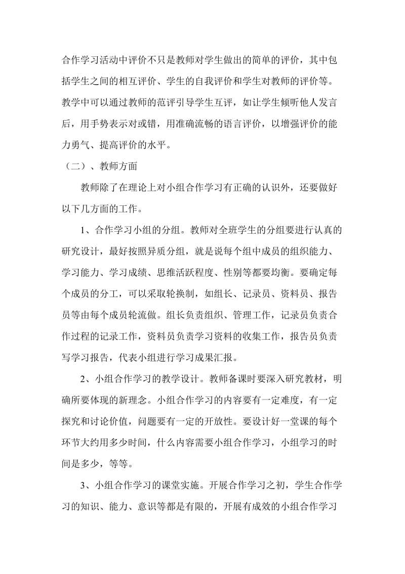 小组合作学习的方法.doc_第3页