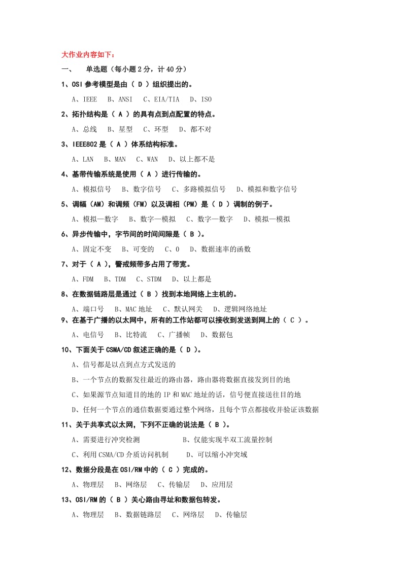 上海交大18春网络技术基础大作业.doc_第1页