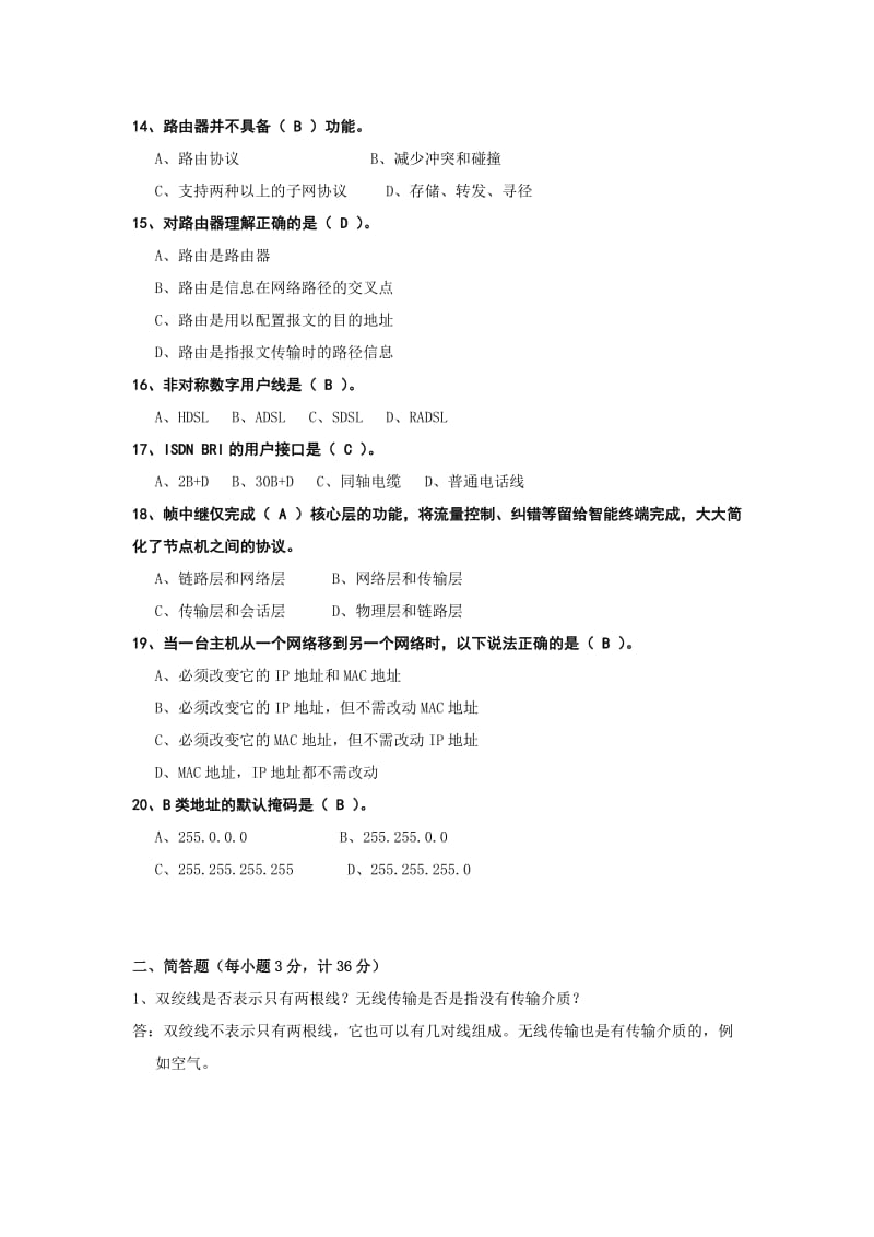 上海交大18春网络技术基础大作业.doc_第2页