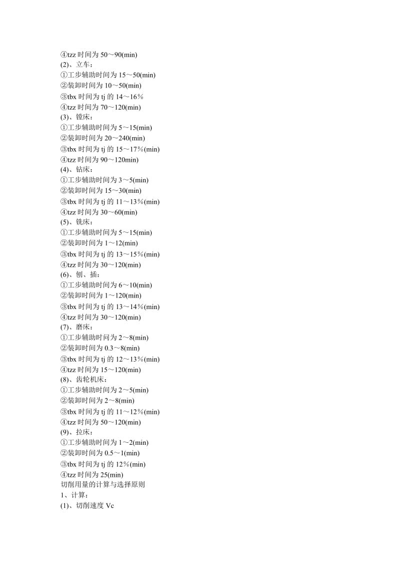 机械加工时间计算.doc_第2页