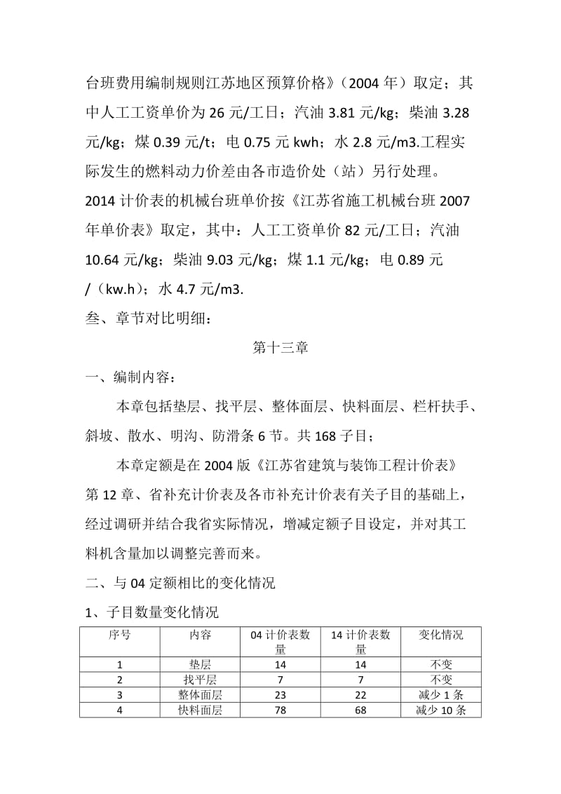 2014年江苏定额交底材料.doc_第3页