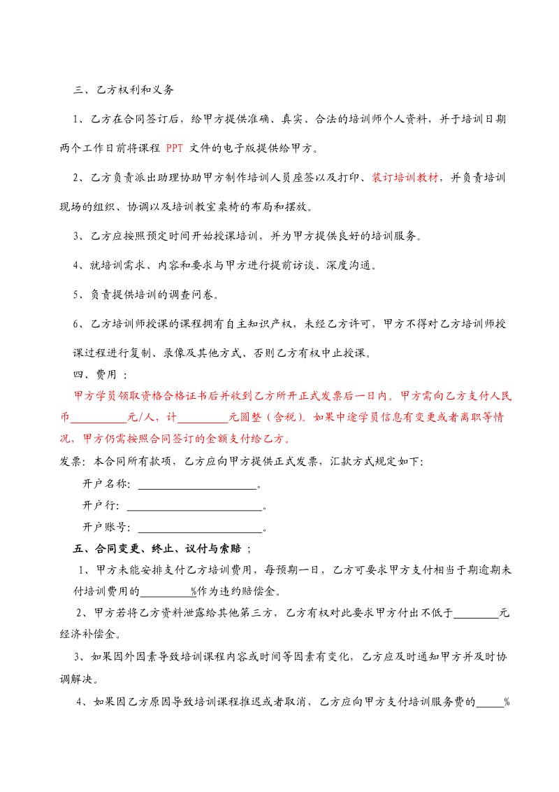 培训项目外包合同.doc_第2页