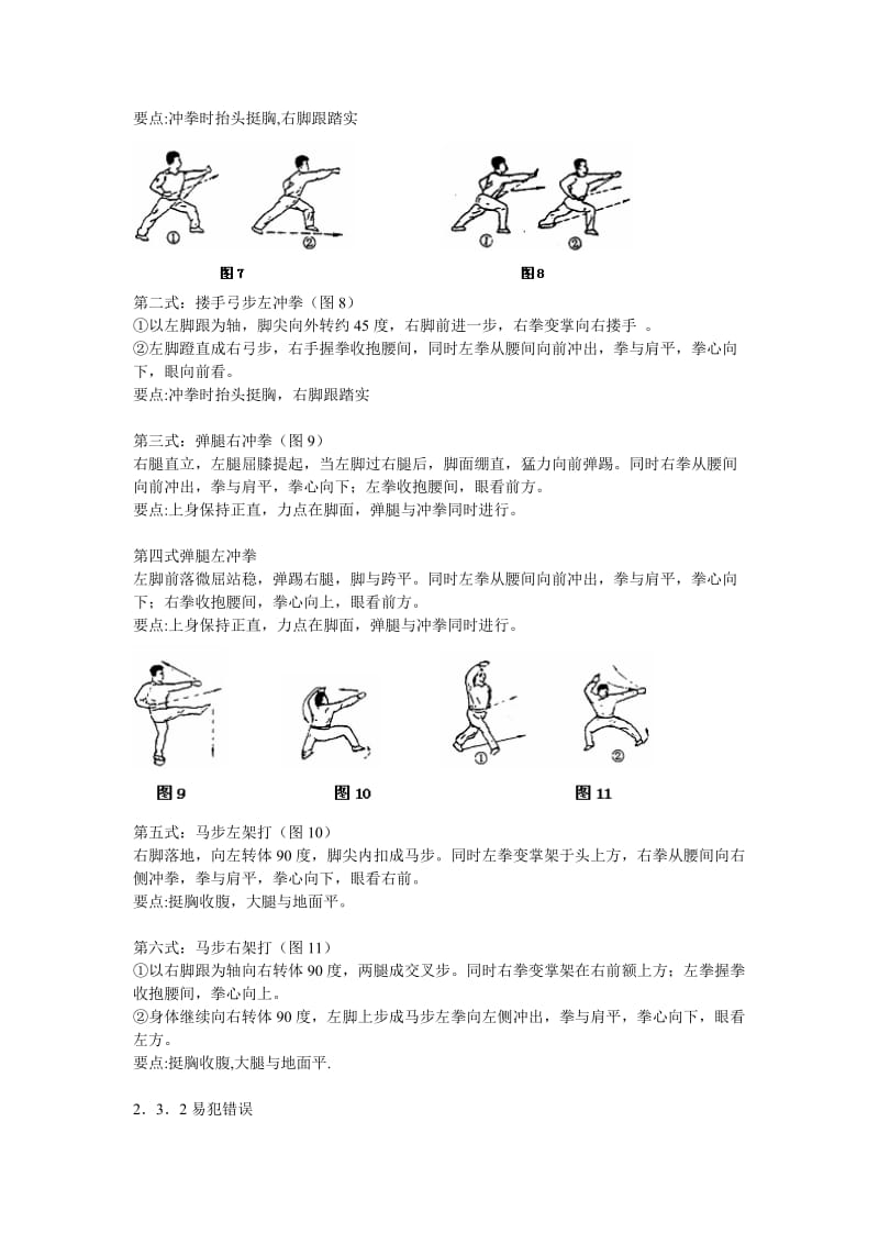 青年长拳动作要点及图解.doc_第2页