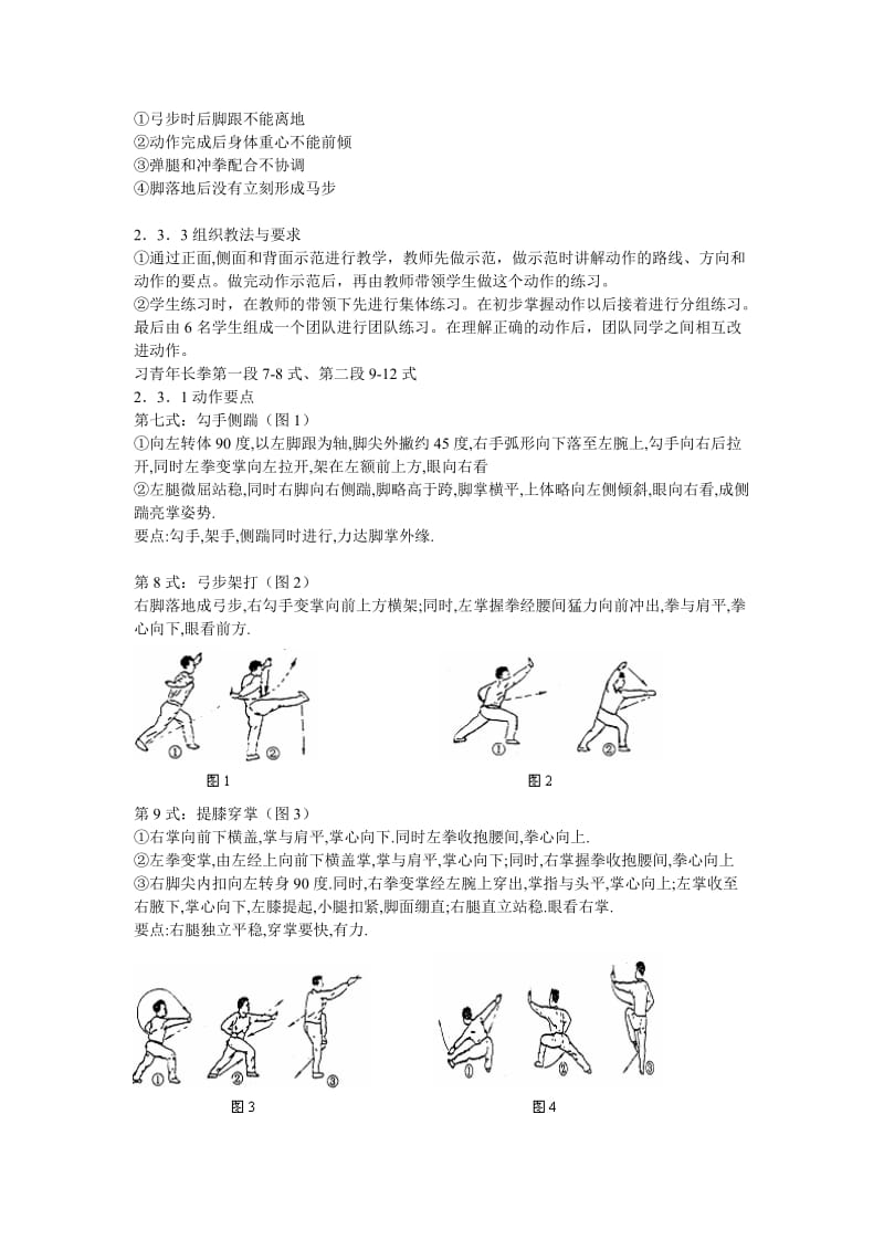 青年长拳动作要点及图解.doc_第3页