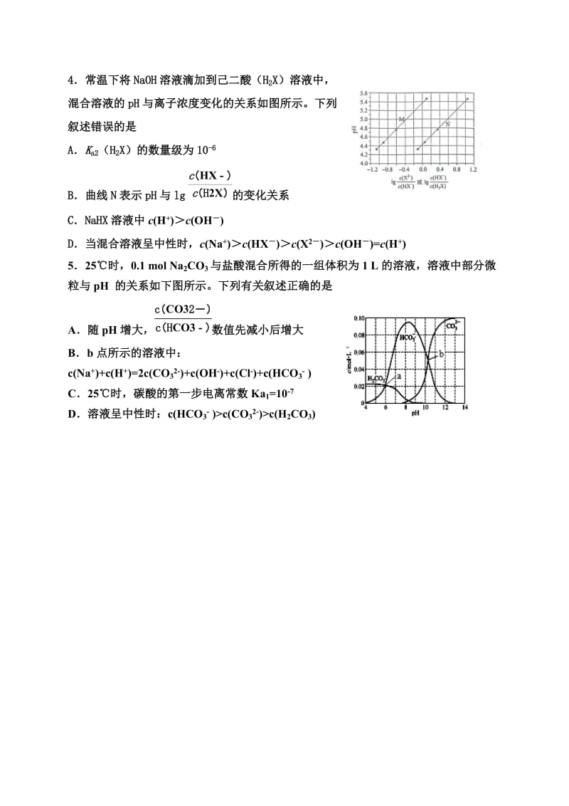 Kw、Ka、Kb、Kh的有关计算精选.doc_第2页