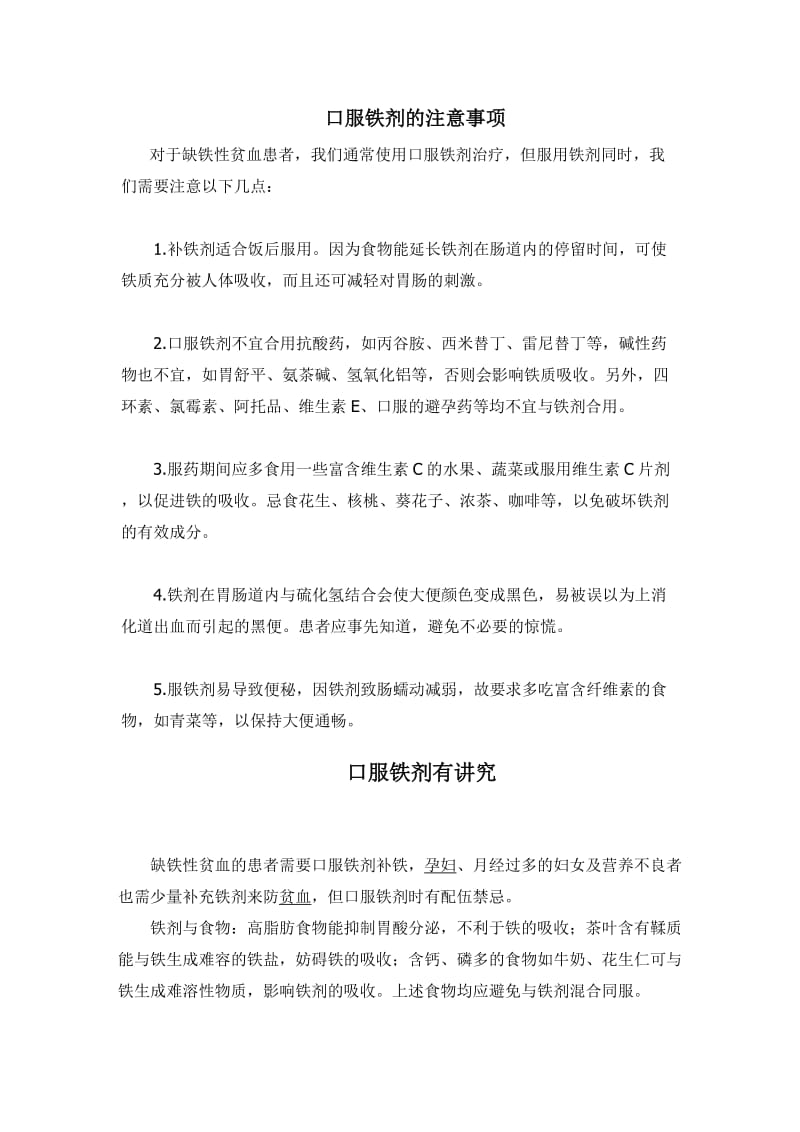 口服铁剂的注意事项.doc_第1页