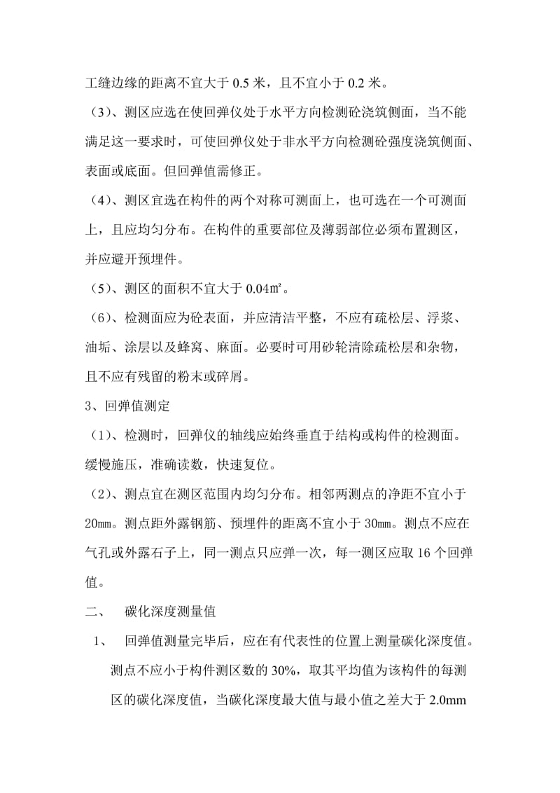 回弹法测砼强度值的计算方法和步骤.doc_第2页