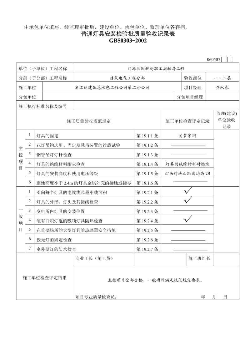 普通灯具安装检验批.doc_第2页