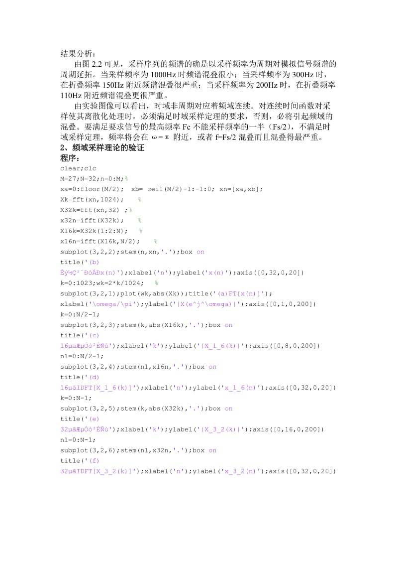 数字信号处理实验二-时域采样和频域采样.doc_第3页