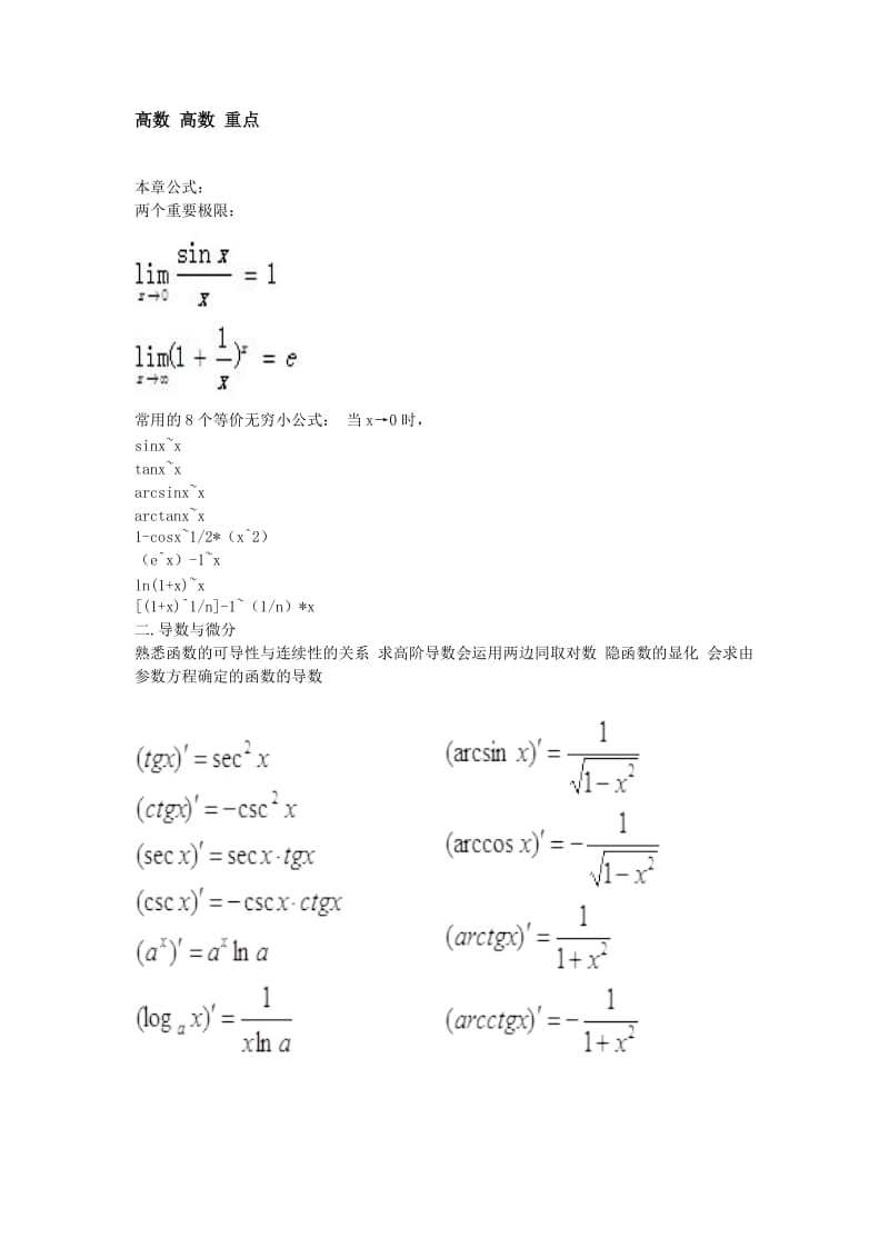 大一高数上复习重点.doc_第1页