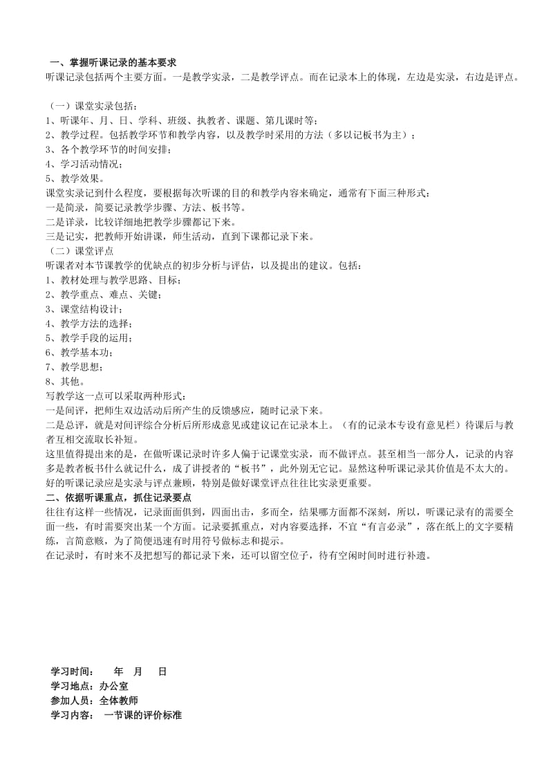 教师全套业务学习笔记.doc_第3页