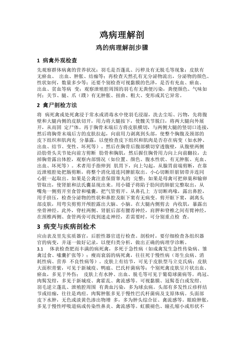 鸡病理解剖步骤.doc_第1页