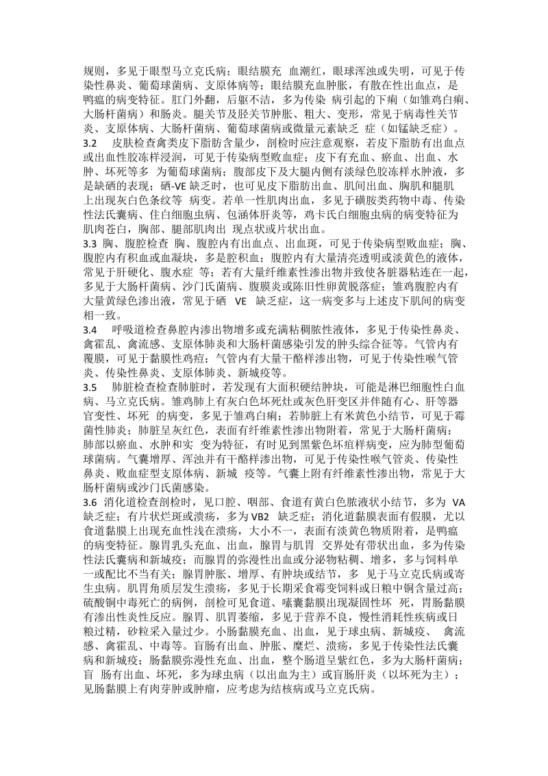 鸡病理解剖步骤.doc_第2页