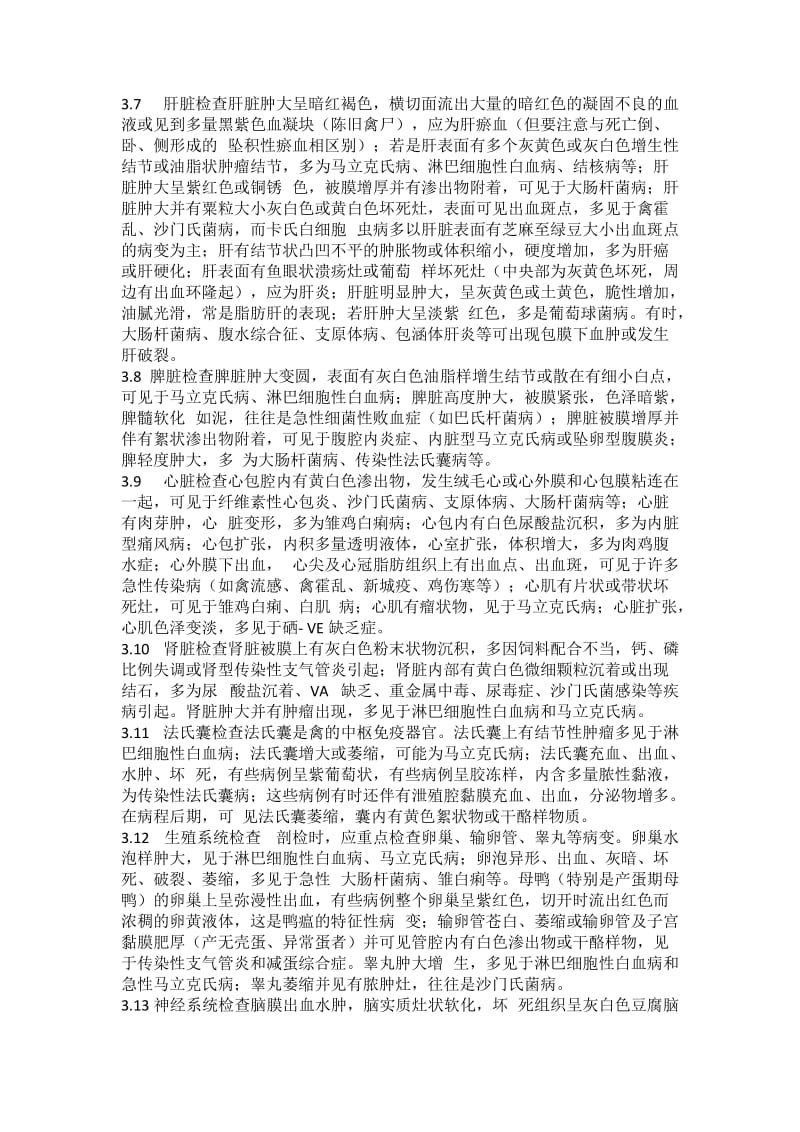 鸡病理解剖步骤.doc_第3页