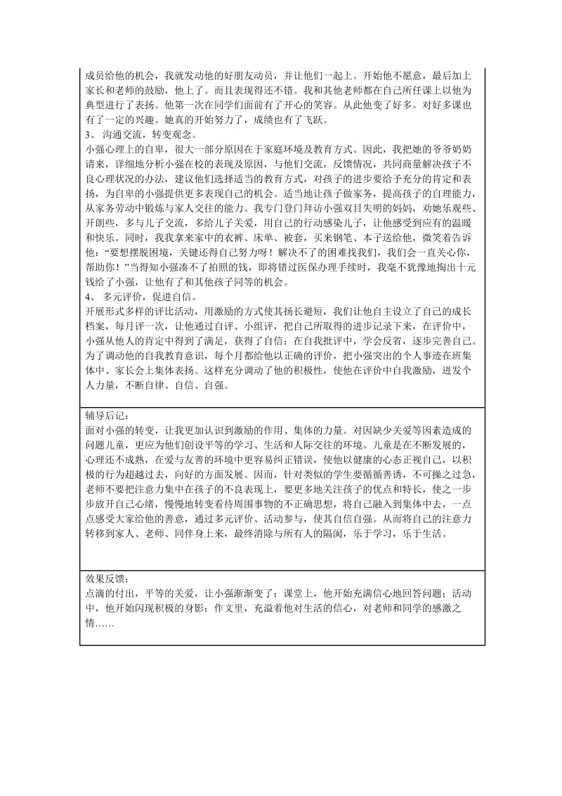 学生心理辅导个案记录.doc_第2页