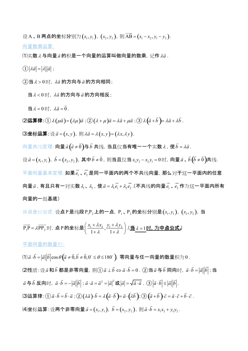 平面向量公式.doc_第2页