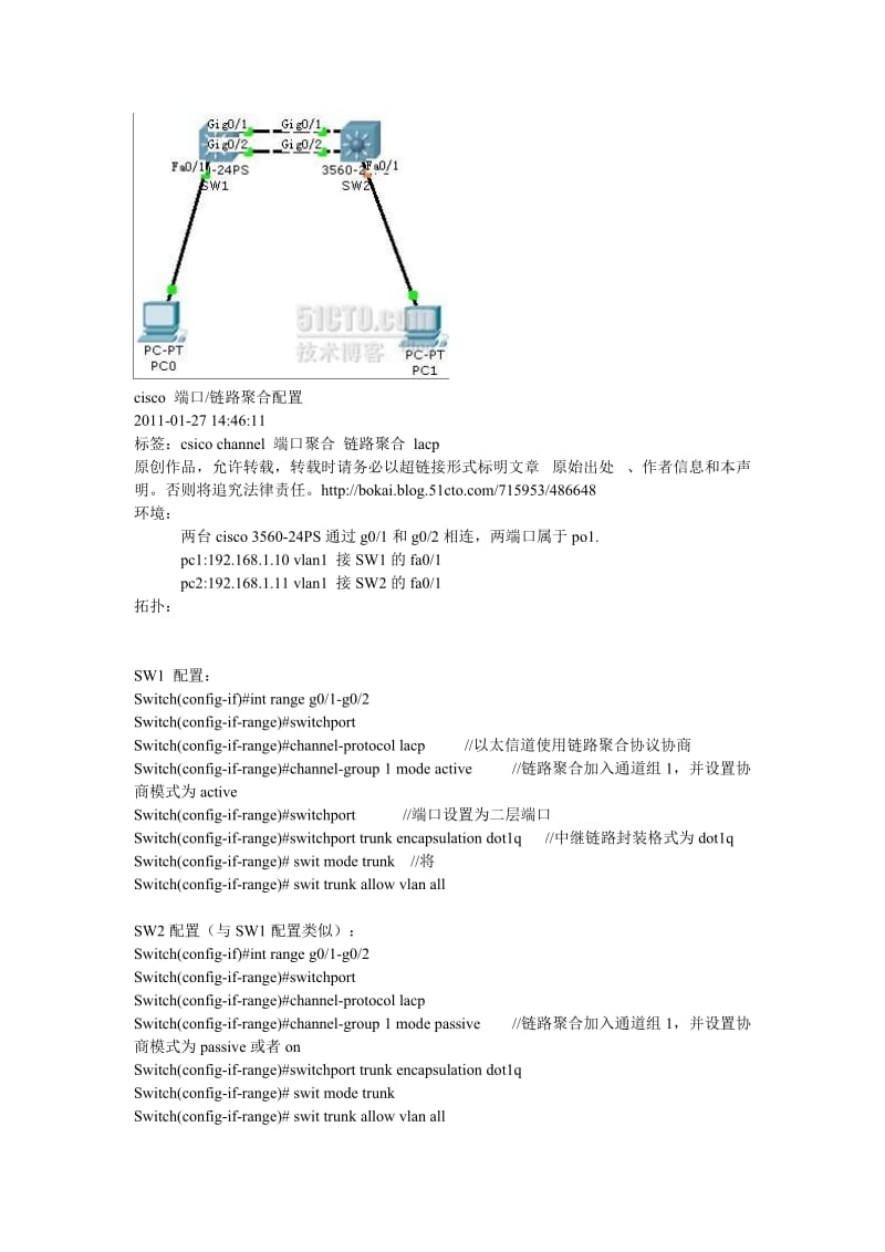 cisco+端口链路聚合配置.doc_第1页