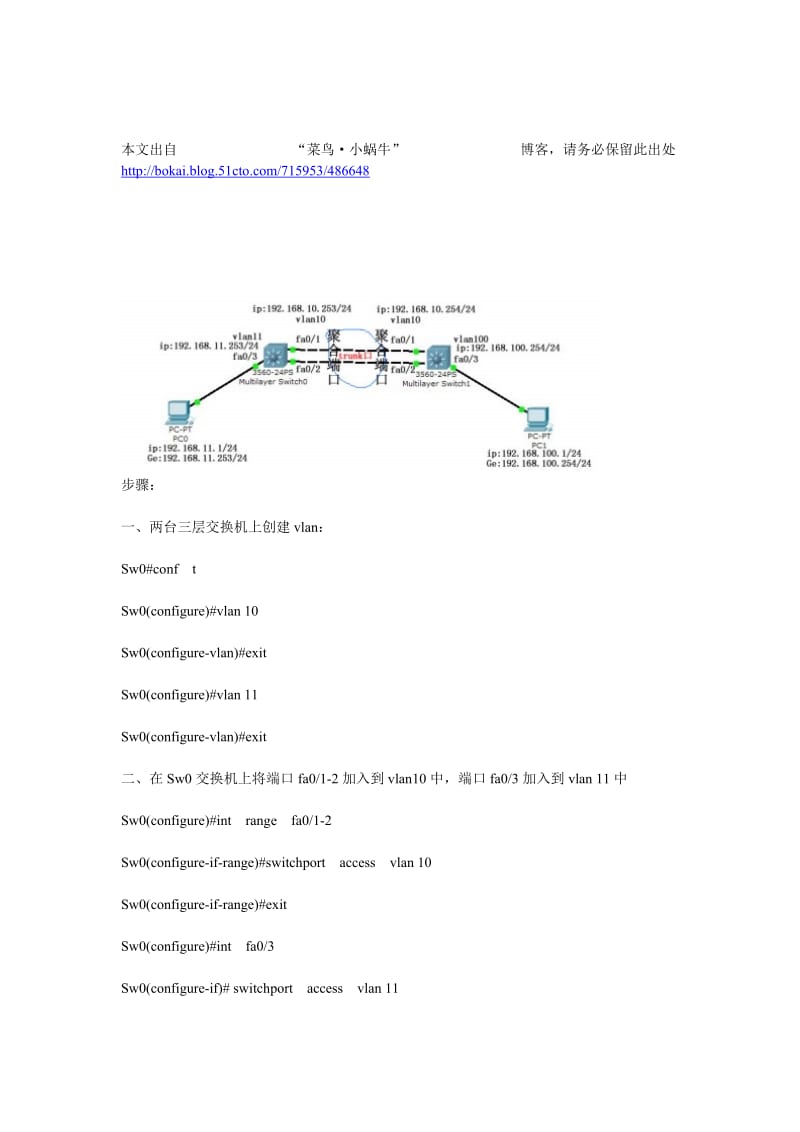 cisco+端口链路聚合配置.doc_第2页